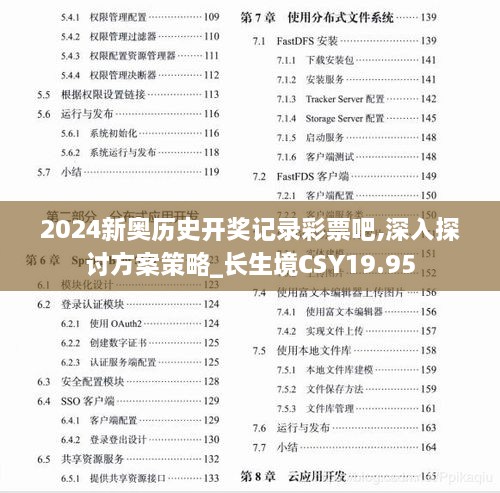 2024新奥历史开奖记录彩票吧,深入探讨方案策略_长生境CSY19.95