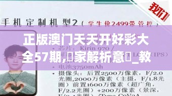 正版澳门天天开好彩大全57期,專家解析意見_教育版SEP19.62