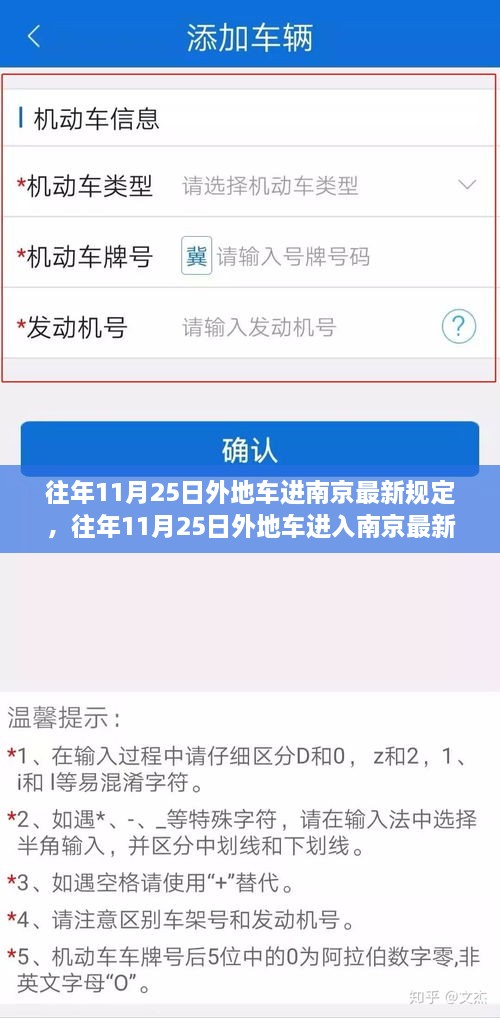 往年11月25日外地车进南京规定详解及最新规定概览