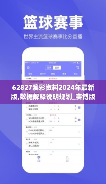 62827澳彩资料2024年最新版,数据解释说明规划_赛博版FUD19.42