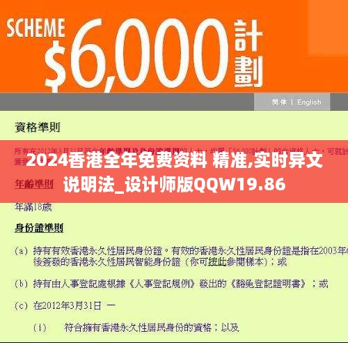 2024香港全年免费资料 精准,实时异文说明法_设计师版QQW19.86