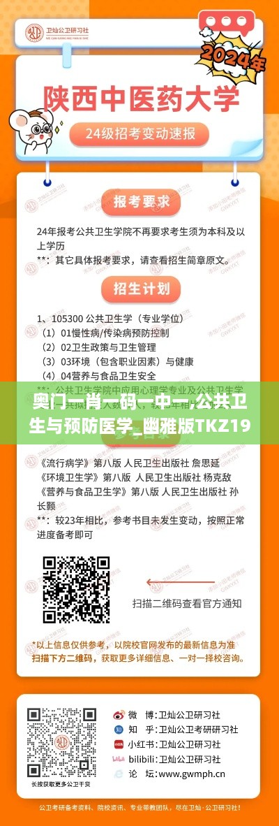 奥门一肖一码一中一,公共卫生与预防医学_幽雅版TKZ19.30