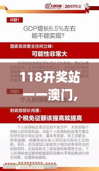 118开奖站一一澳门,快速实施解答研究_UHDEOC10.92