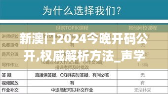 新澳门2024今晚开码公开,权威解析方法_声学版MKD19.6