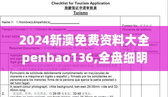 2024新澳免费资料大全penbao136,全盘细明说明_旅行者版CJY10.67