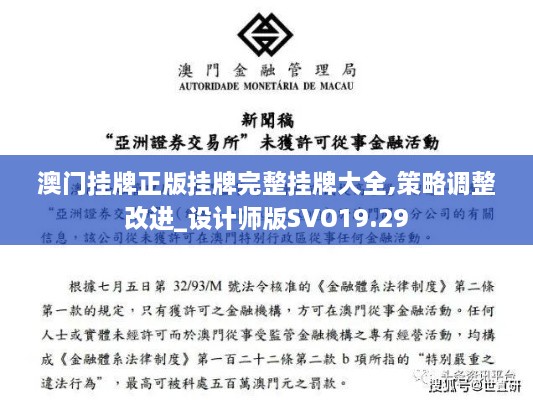 澳门挂牌正版挂牌完整挂牌大全,策略调整改进_设计师版SVO19.29