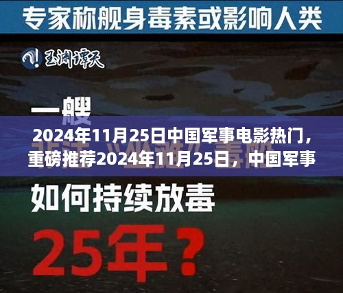 中国军事电影席卷全球，热血激情燃烧银幕世界