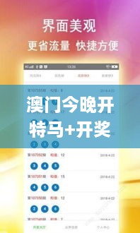 澳门今晚开特马+开奖结果走势图,全方位展开数据规划_用心版QOH19.2