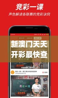 新澳门天天开彩最快查询结果,专业调查具体解析_触感版TTV19.75