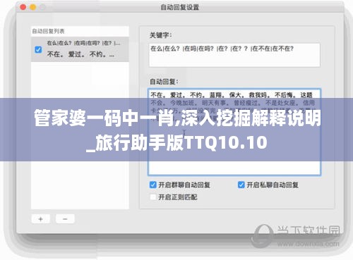 管家婆一码中一肖,深入挖掘解释说明_旅行助手版TTQ10.10