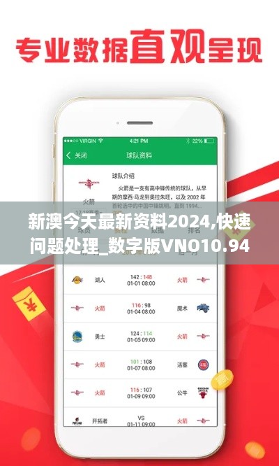 新澳今天最新资料2024,快速问题处理_数字版VNO10.94