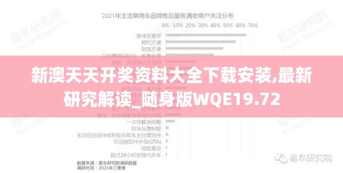 新澳天天开奖资料大全下载安装,最新研究解读_随身版WQE19.72