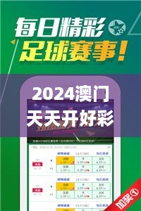 2024澳门天天开好彩大全回顾,全面性解释说明_经济版RSD19.81