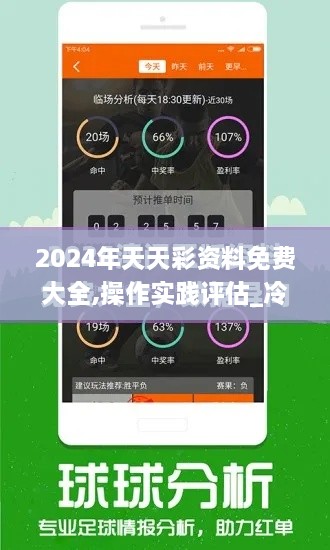 2024年天天彩资料免费大全,操作实践评估_冷静版QLD10.40