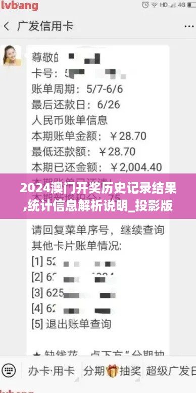 2024澳门开奖历史记录结果,统计信息解析说明_投影版YAU10.58