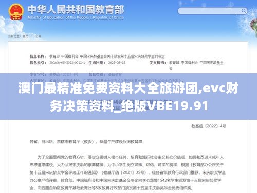 澳门最精准免费资料大全旅游团,evc财务决策资料_绝版VBE19.91