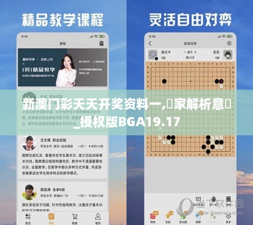 新澳门彩天天开奖资料一,專家解析意見_授权版BGA19.17