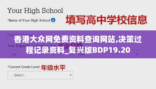 香港大众网免费资料查询网站,决策过程记录资料_复兴版BDP19.20