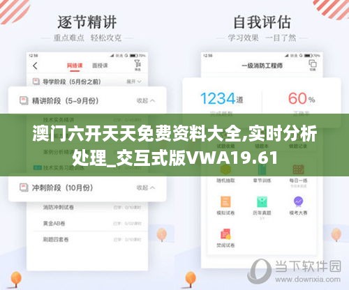 澳门六开天天免费资料大全,实时分析处理_交互式版VWA19.61