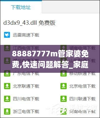 88887777m管家婆免费,快速问题解答_家庭版MBQ10.79