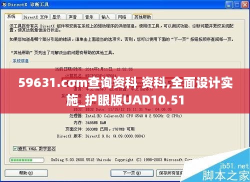 59631.cσm查询资科 资科,全面设计实施_护眼版UAD10.51
