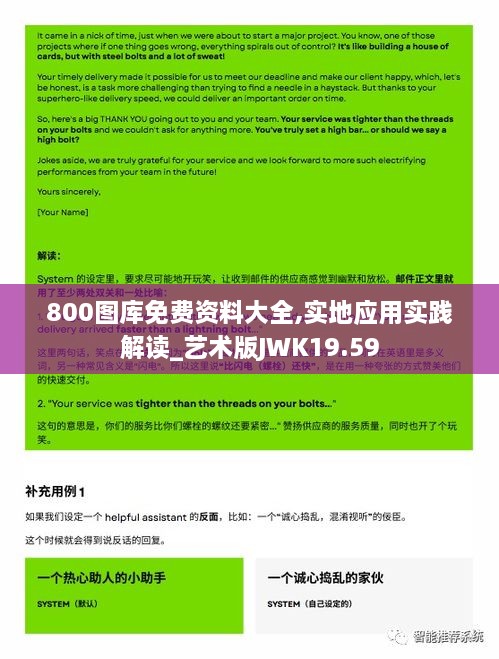 800图库免费资料大全,实地应用实践解读_艺术版JWK19.59