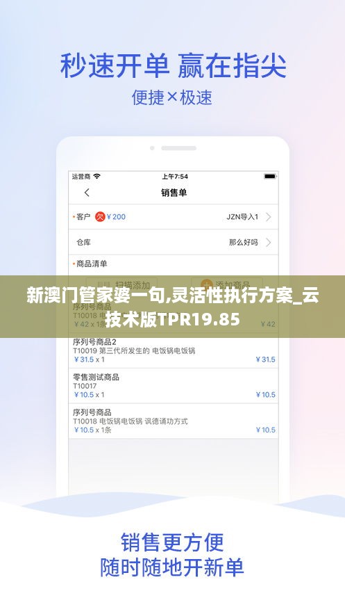 新澳门管家婆一句,灵活性执行方案_云技术版TPR19.85