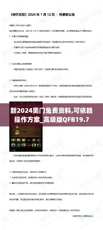 新2024奥门兔费资料,可依赖操作方案_高级版QFB19.7