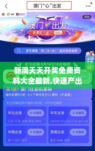 新澳天天开奖免费资料大全最新,快速产出解决方案_互动版SGN19.8