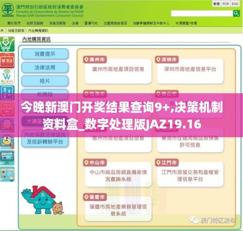 今晚新澳门开奖结果查询9+,决策机制资料盒_数字处理版JAZ19.16