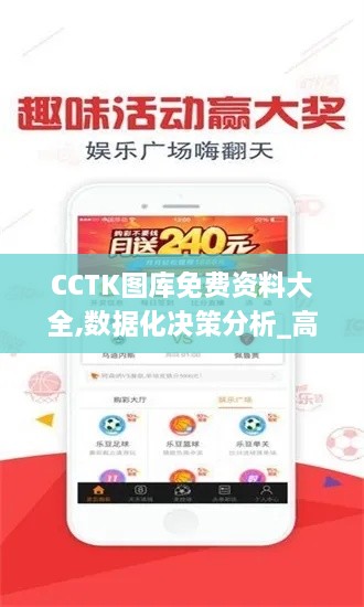 CCTK图库免费资料大全,数据化决策分析_高清晰度版YWC19.58