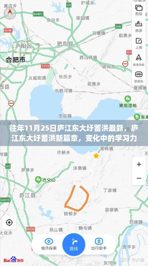 庐江东大圩蓄洪新篇章，学习力量与自信成就的变化之路