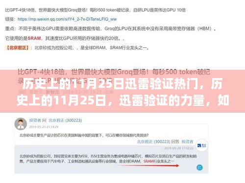 历史上的11月25日，迅雷验证的力量如何点燃学习之光，拥抱变化实现梦想？