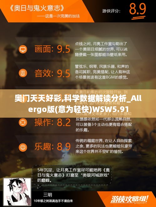 奥门天天好彩,科学数据解读分析_Allergo版(意为轻快)WSW5.91