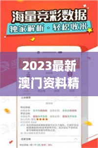 2023最新澳门资料精准免费大全,精细化实施分析_智慧版CXV5.2