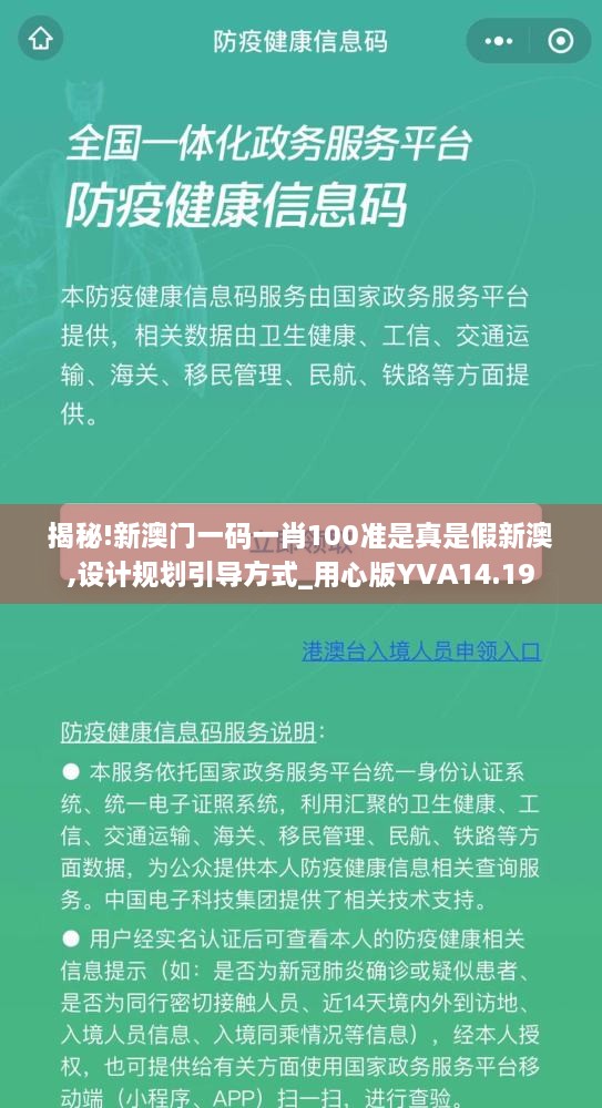 揭秘!新澳门一码一肖100准是真是假新澳,设计规划引导方式_用心版YVA14.19