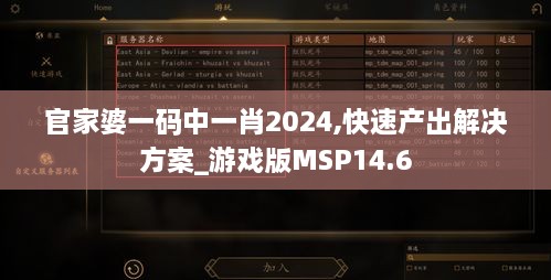 官家婆一码中一肖2024,快速产出解决方案_游戏版MSP14.6