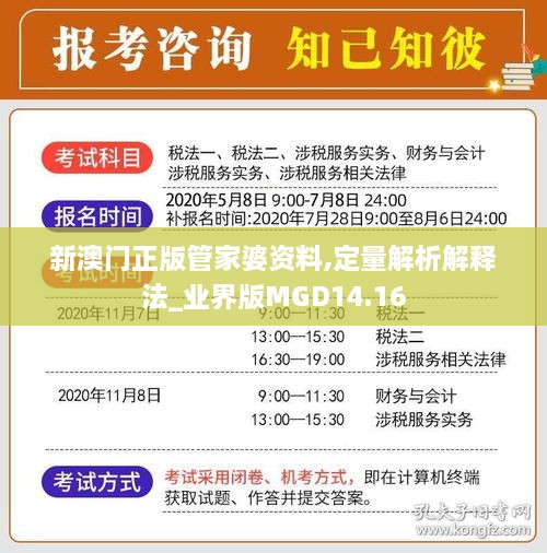 新澳门正版管家婆资料,定量解析解释法_业界版MGD14.16