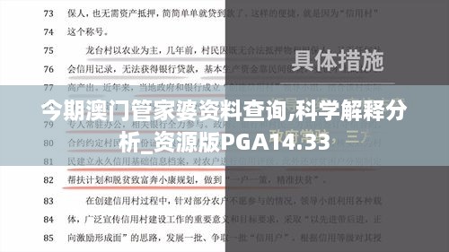 今期澳门管家婆资料查询,科学解释分析_资源版PGA14.33