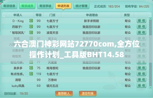 六合澳门神彩网站72770com,全方位操作计划_工具版BHT14.58