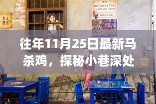 探秘隐藏版养生舒压小店，揭秘最新马杀鸡秘境之旅