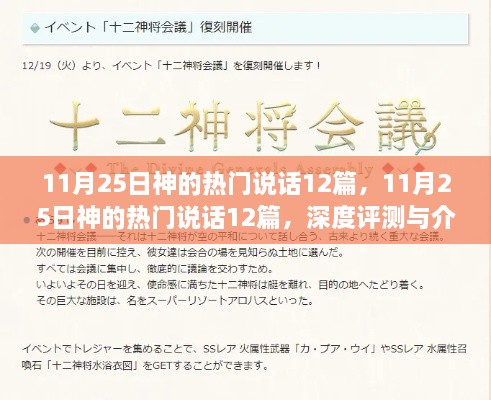 11月25日神级热门话题深度评测与介绍，精选十二篇热门言论