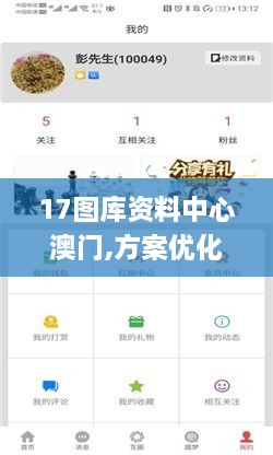 17图库资料中心澳门,方案优化实施_影视版WSM5.20