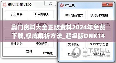 奥门资料大全正版资料2024年免费下载,权威解析方法_超级版DNK14.30