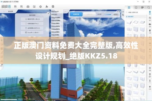 正版澳门资料免费大全完整版,高效性设计规划_绝版KKZ5.18