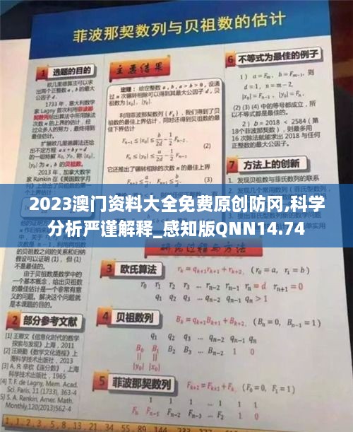 2023澳门资料大全免费原创防冈,科学分析严谨解释_感知版QNN14.74