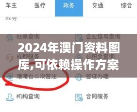 2024年澳门资料图库,可依赖操作方案_闪电版DFX14.91