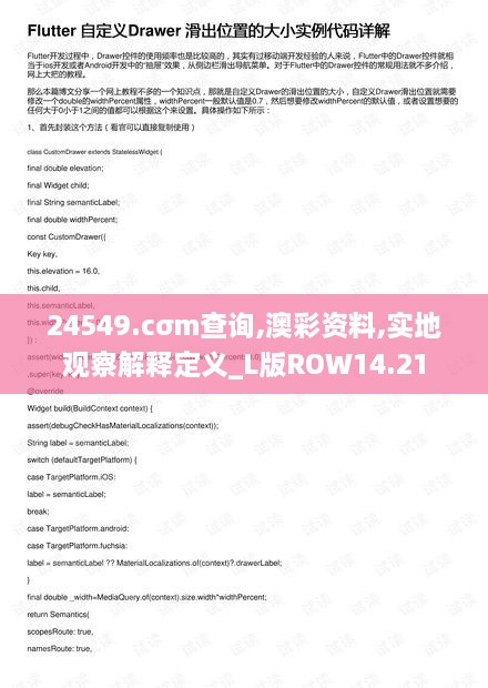 24549.cσm查询,澳彩资料,实地观察解释定义_L版ROW14.21