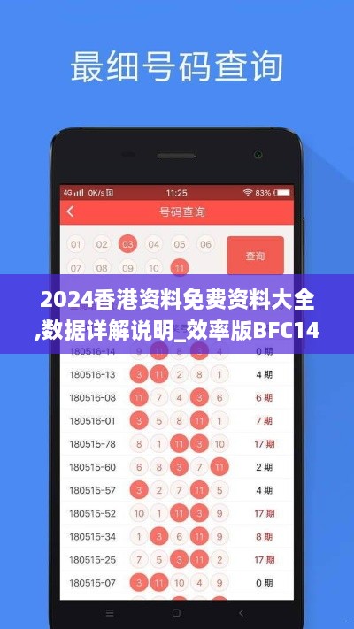 2024香港资料免费资料大全,数据详解说明_效率版BFC14.39