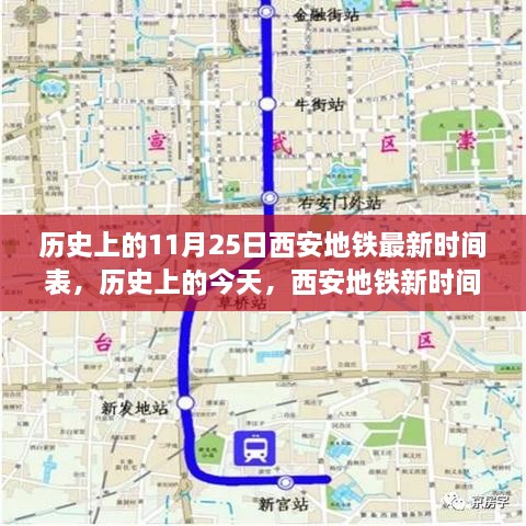 西安地铁新时间表启示录，历史沿革与自信成就感的源泉